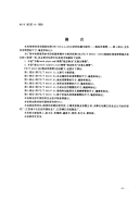 FZT90107.4-1999圆柱形筒管变形丝用筒管的尺寸、偏差和标记.pdf