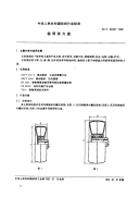 FZT92020-1992锭带张力盘.pdf