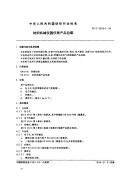 FZT90054-1994纺织机械仪器仪表产品包装.pdf