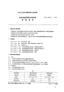 FZT90042.1-1992纺织机械用同步带传动优选规范.pdf