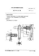 FZT92001-1991旋转手柄.pdf