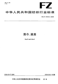 FZT81012-2006围巾、披肩.pdf