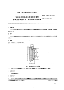 FZT90082.4-1995有梭纺织机用层压木侧板和投梭棒物理力学试验方法顺纹胶层抗剪强度.pdf