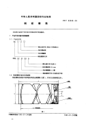 FZT92040-1995钢板槽筒.pdf