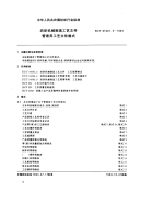 FZT91001.3-1993纺织机械制造工艺文件管理用工艺文件格式.pdf