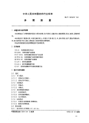 FZT92028-1994多臂装置.pdf