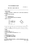 FZT92031-1995统棉机盖板螺钉.pdf