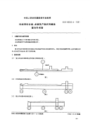 FZT90029.4-1991针织用针分类.术语及产品代号编法复合针术语.pdf