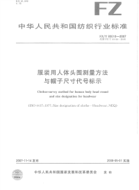 FZT80010-2007服装用人体头围测量方法与帽子尺寸代号标示.pdf