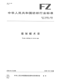 FZT80008-2008缝制帽术语.pdf