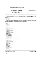 FZT90084-1995经编机用分段整经轴术语及主要尺寸.pdf