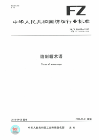 FZT80008-2016缝制帽术语.pdf