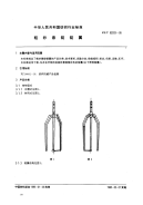 FZT92033-1995粗纱悬锭锭翼.pdf