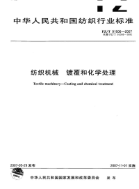 FZT91006-2007纺织机械镀覆和化学处理.pdf