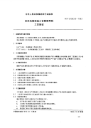 FZT91003.9-1993纺织机械制造工艺管理导则工艺验证.pdf