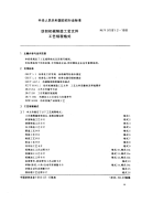 FZT91001.2-1993纺织机械制造工艺文件工艺规程格式.pdf