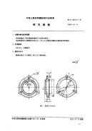 FZT90019-1991带耳端盖.pdf