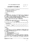 FZT90071-1995纺织机械噪声声压级的测量方法.pdf