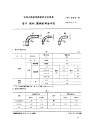 FZT90076-1995管子、板材、圆钢的弯曲半径.pdf