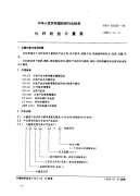 FZT92026-1994化纤纺丝计量泵.pdf