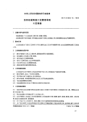 FZT91003.13-1993纺织机械制造工艺管理导则工艺信息.pdf