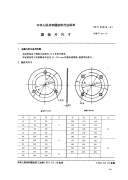 FZT90026-1991圆垫片尺寸.pdf