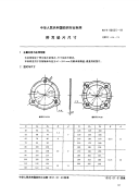 FZT90025-1991带耳垫片尺寸.pdf