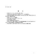 FZT81010-2001风雨衣.pdf