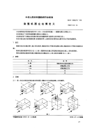 FZT90073-1995染整机器左右侧定义.pdf