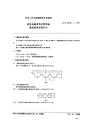 FZT90042.5-1992纺织机械用同步带传动同步带.pdf