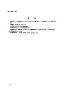 FZT90093-1998纺织机械术语织机附件.pdf