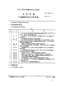 FZT90060-1995纺织机械产品图样及设计文件术语.pdf