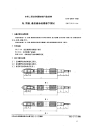 FZT92017-1992毛苎麻绢纺细纱机牵伸下罗拉.pdf