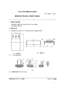 FZT90052-1993弹性针布产品分类、术语及产品标记.pdf