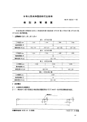 FZT92041-1995棉型多臂装置.pdf