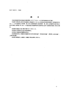 FZT92012-1998针铗布铗链条.pdf