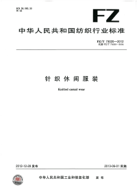 FZT73020-2012针织休闲服装.pdf