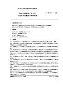 FZT91001.1-1993纺织机械制造工艺文件工艺文件完整性及审批程序.pdf