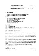 FZT91004-1994工序间防锈和成品防锈技术规程.pdf