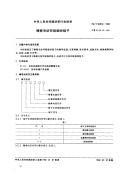 FZT92016-1992精梳毛纺环锭细纱锭子.pdf