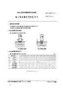 FZT90028-1991轴上紧定螺钉用的孔尺寸.pdf