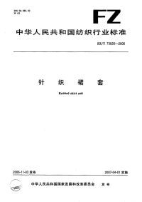 FZT73026-2006针织裙套.pdf