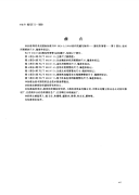 FZT90107.5-1999圆柱形筒管合成长丝用筒管的尺寸、偏差和标记.pdf