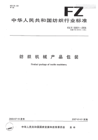 FZT90001-2006纺织机械产品包装.pdf