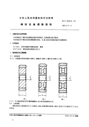 FZT90046-1993棉纺设备调换齿轮.pdf