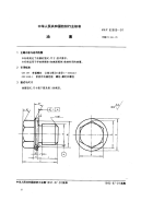 FZT92009-1991油塞.pdf