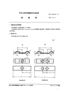 FZT92003-1991双管夹.pdf