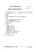 FZT90035-1992纺织机械整经轴术语和主要尺寸.pdf