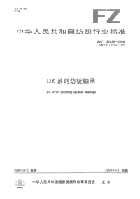 FZT92025-2008DZ系列纺锭轴承.pdf