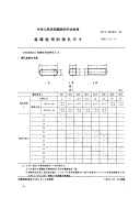 FZT90068-1995装螺栓用的铸孔尺寸.pdf